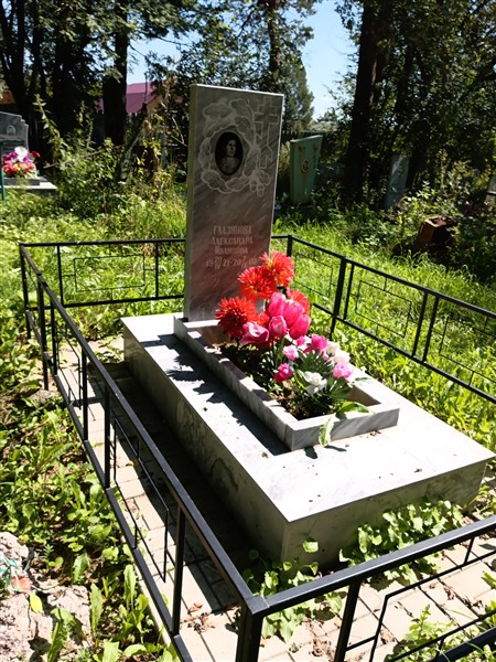 Глазунова Александра Ивановна