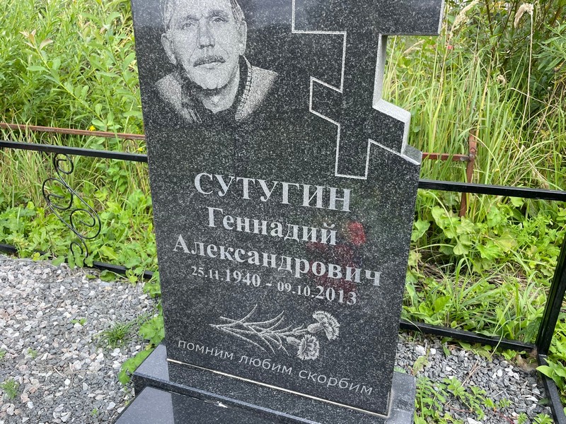 Сутугин
