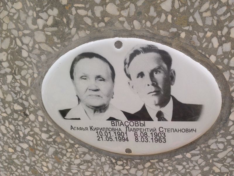 Лаврентий Власов Степанович