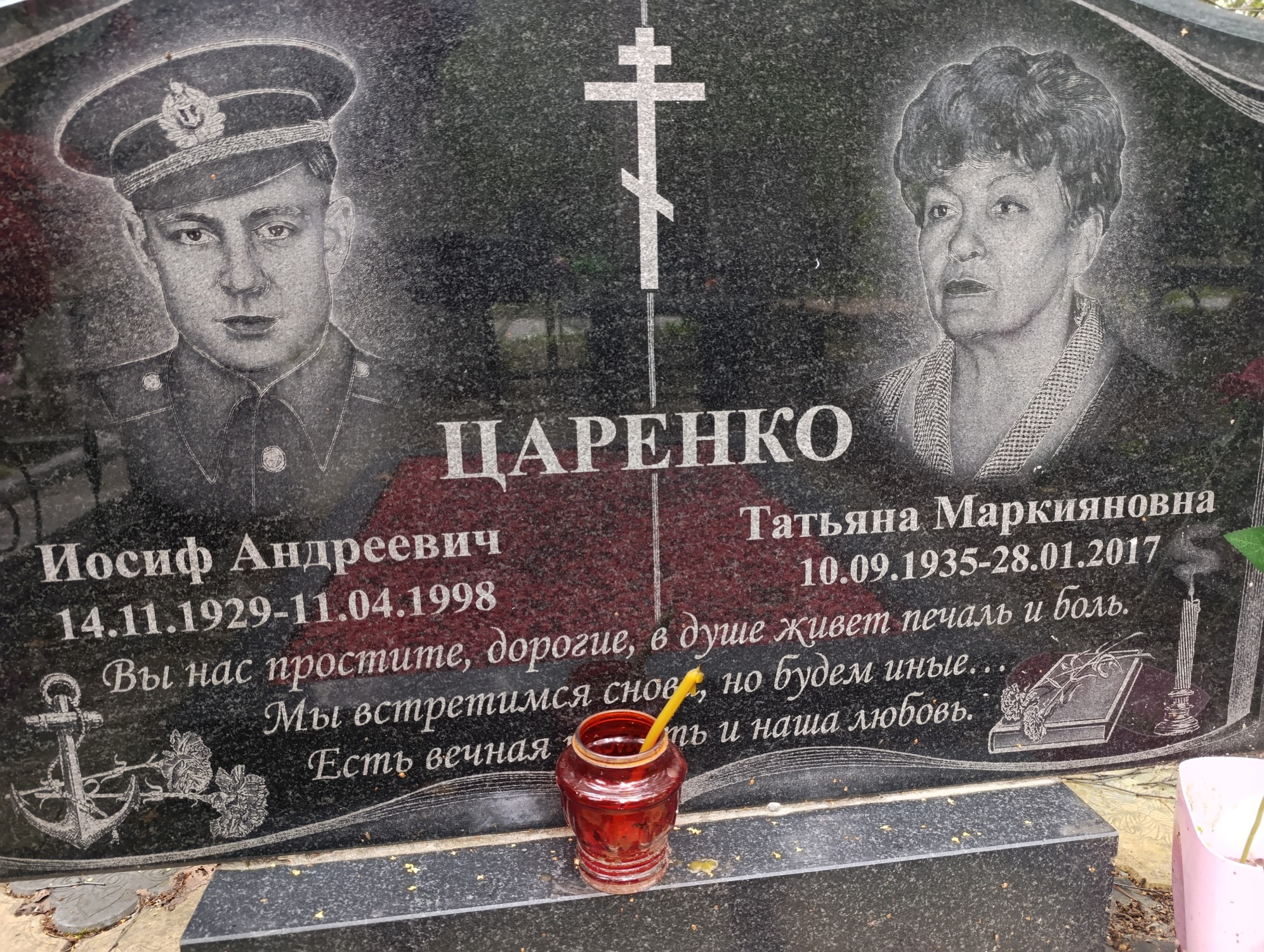 Царенко Иосиф Андреевич