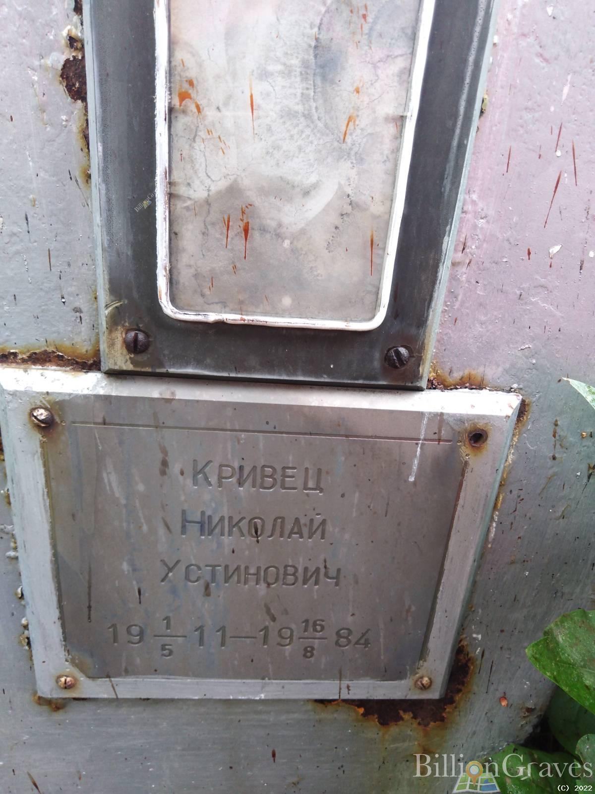 Кривец Надежда Семёновна