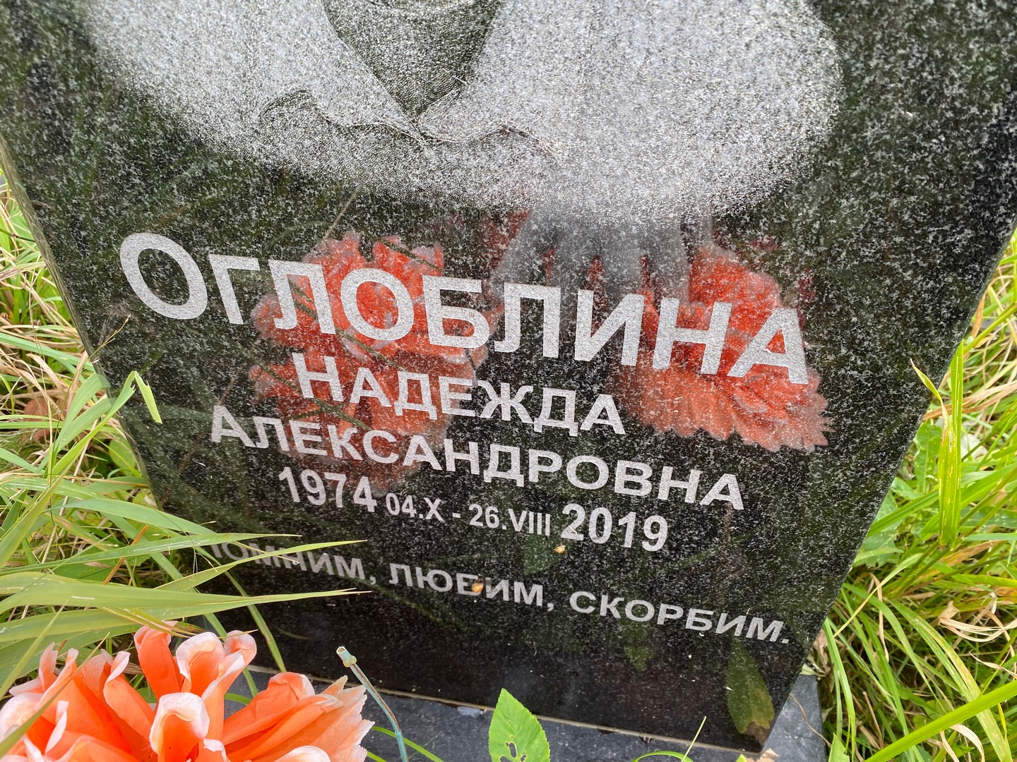 Оглоблина