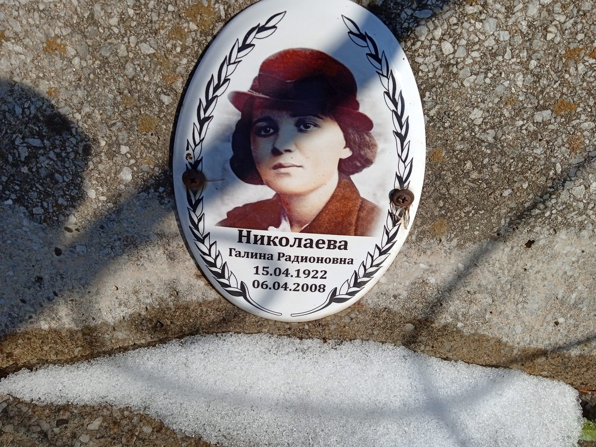 Николаева Галина Радионовна