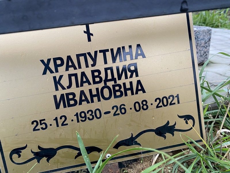 Храпутина