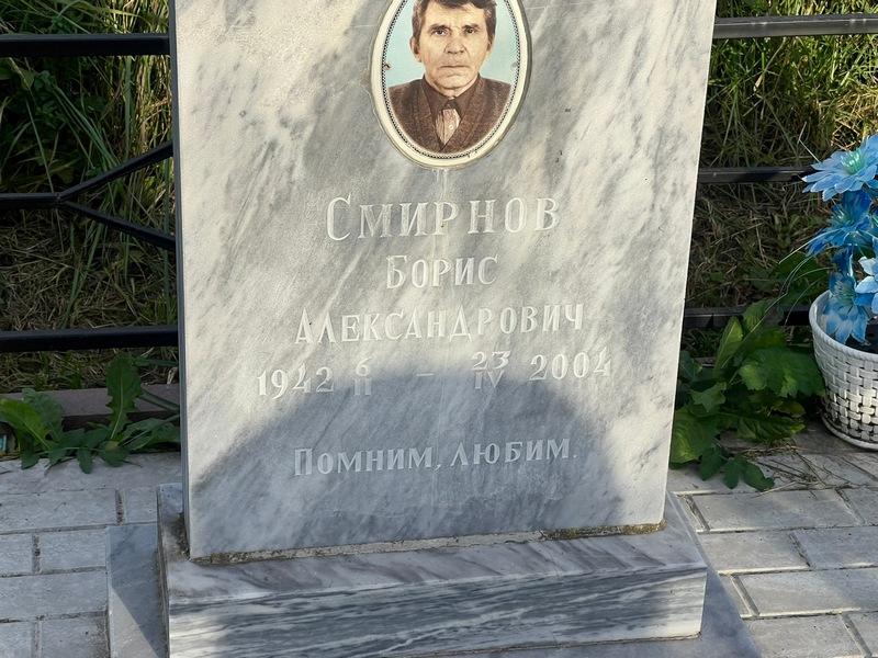 Смирнов