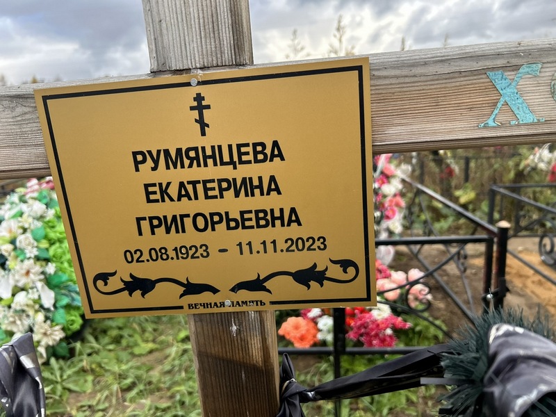 Румянцева