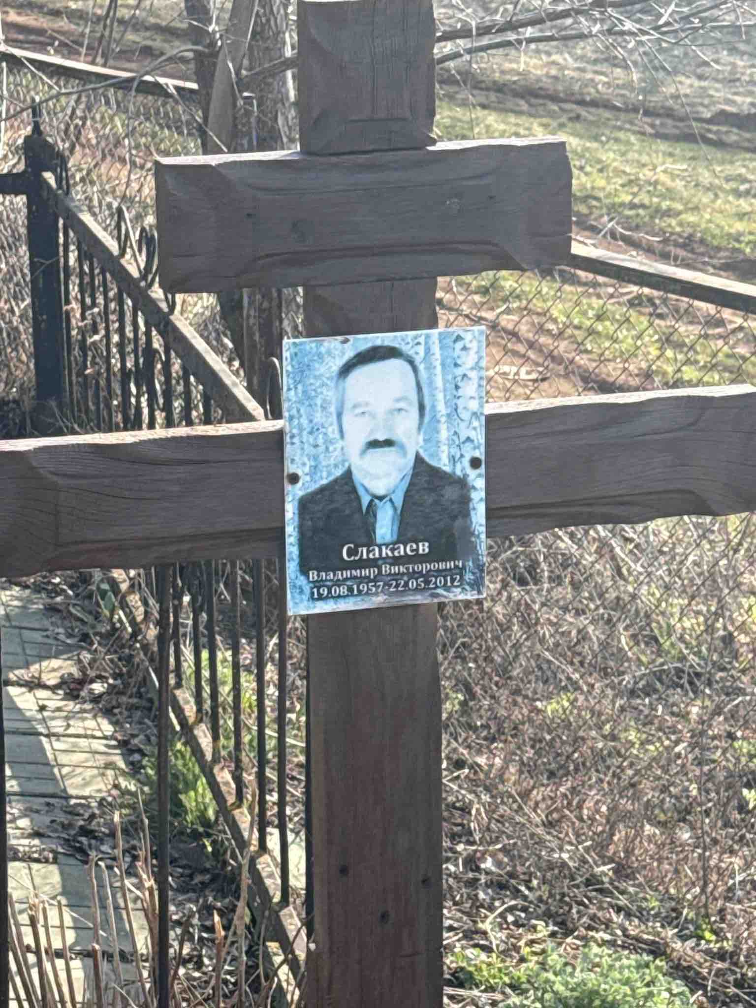 Слакаев Владимир Викторович
