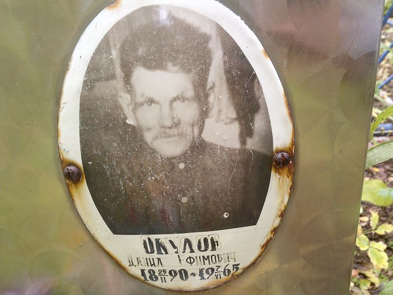 Данил Окулов Ефимович