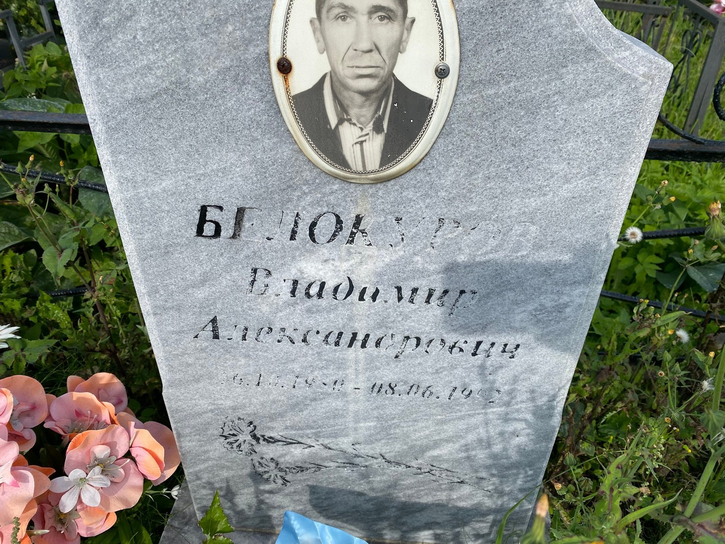Белокуров