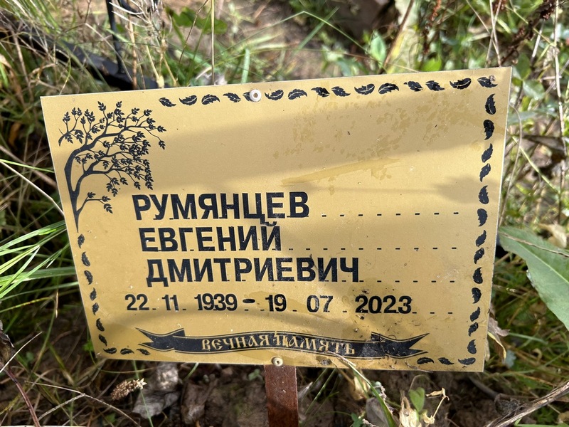 Румянцев