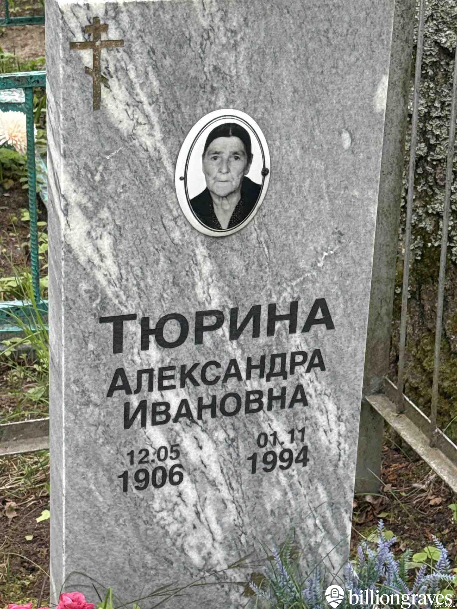 Тюрина Александра Ивановна
