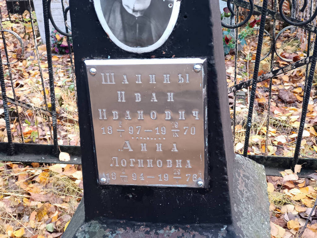Шалин Иван Иванович