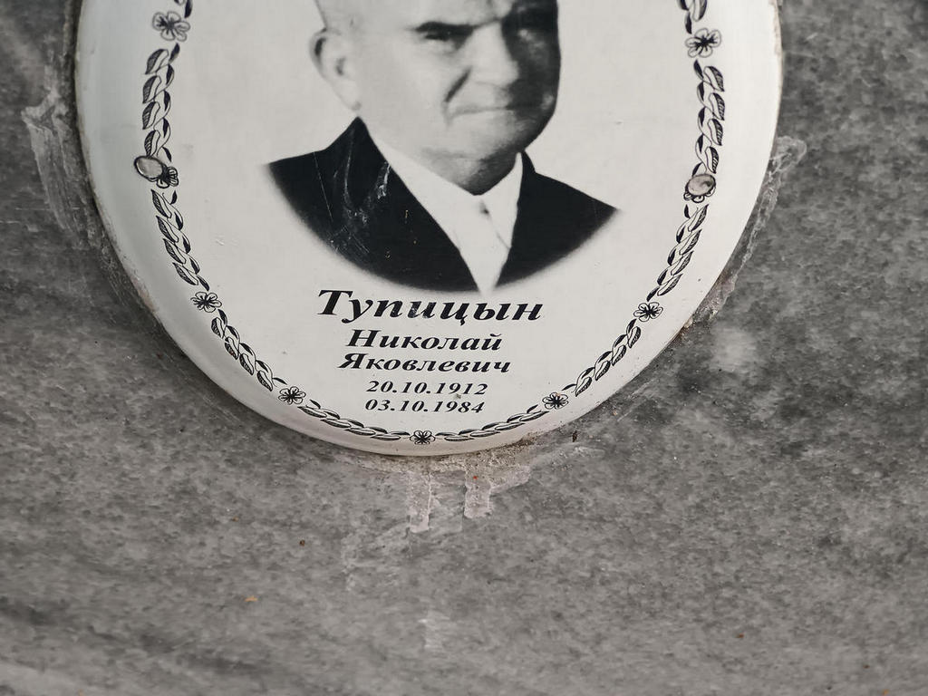 Тупицын Николай Яковлевич