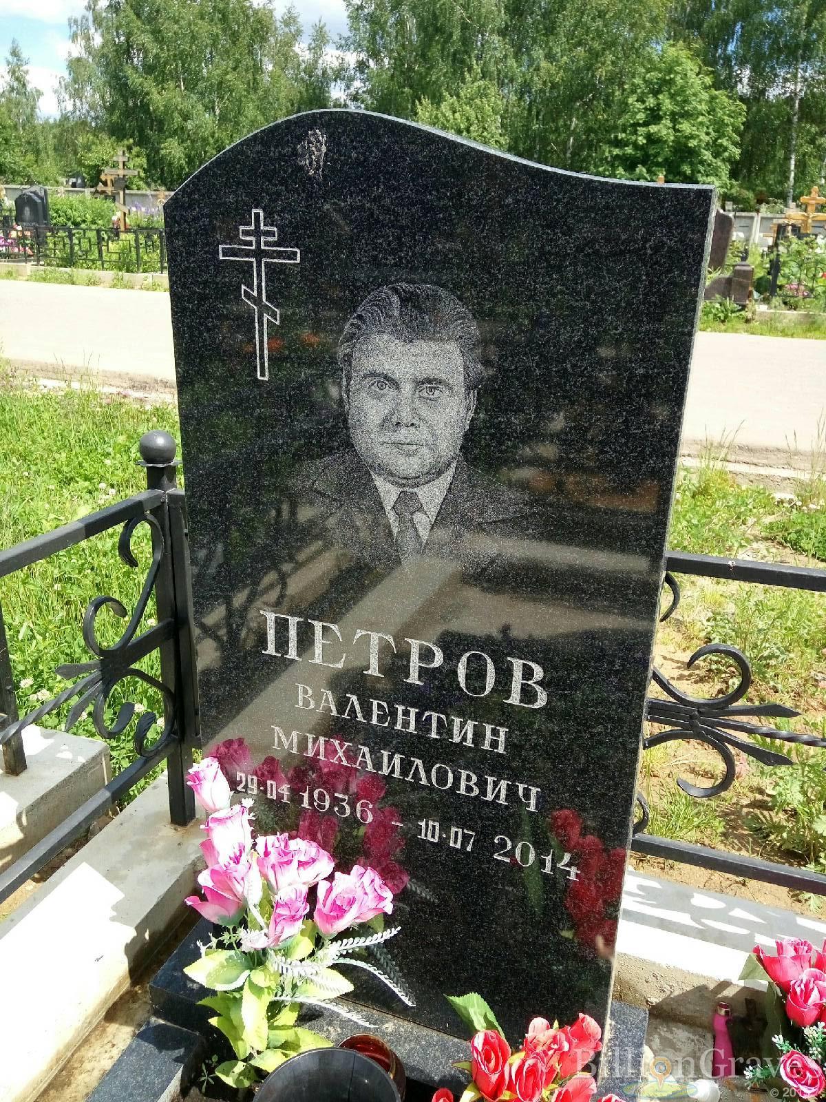 петров валентин михайлович