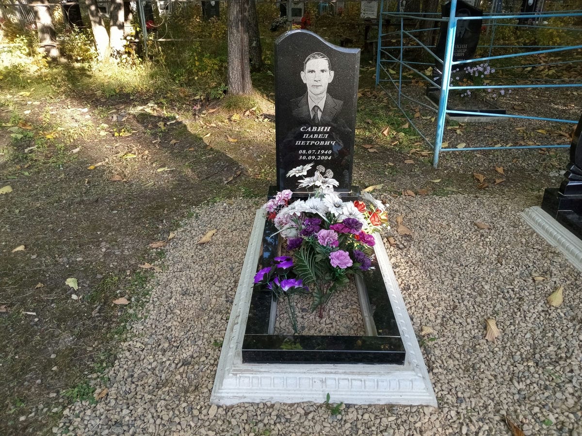 Савин Павел Петрович