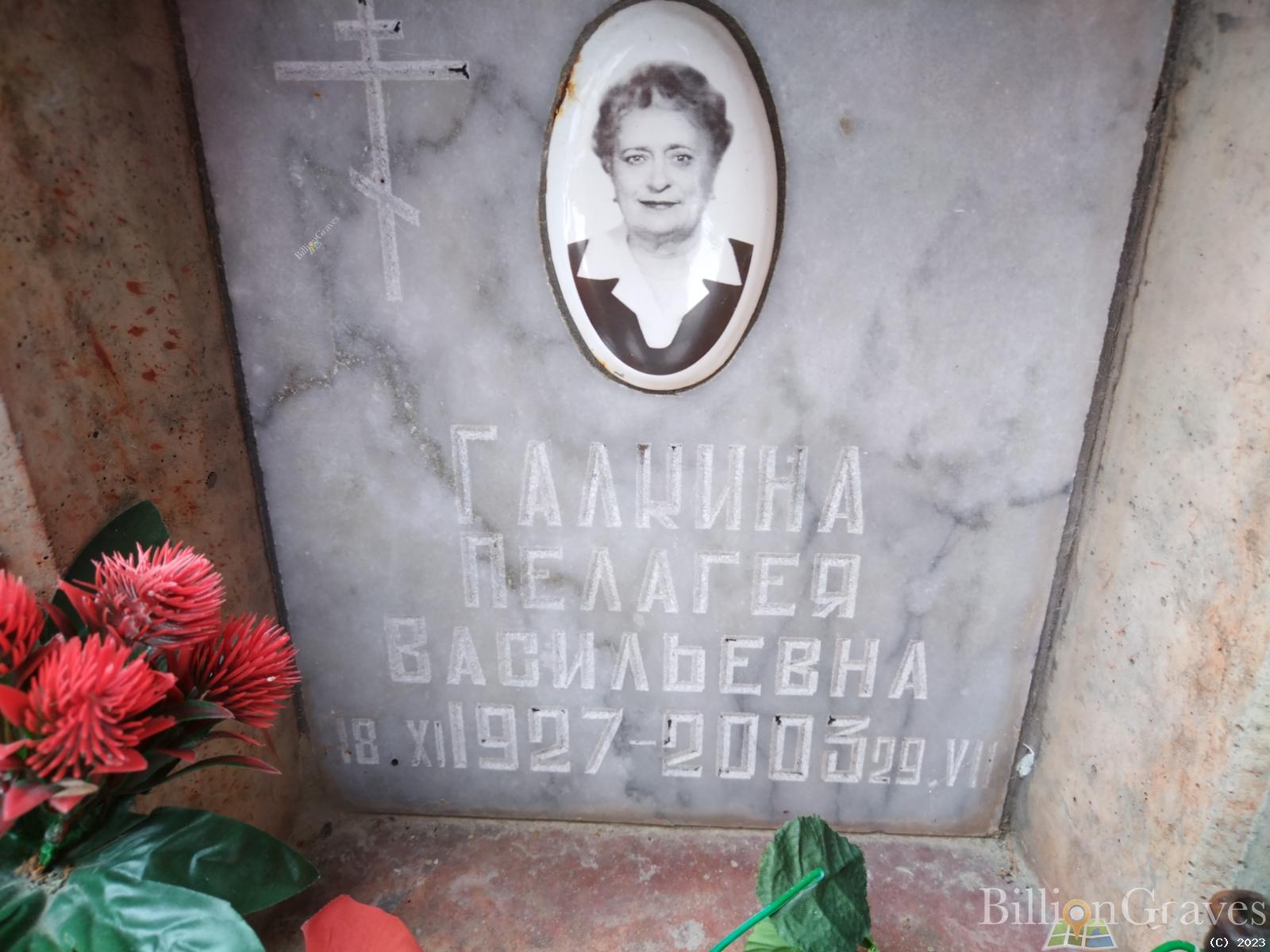 Галкина Пелагея Васильевна