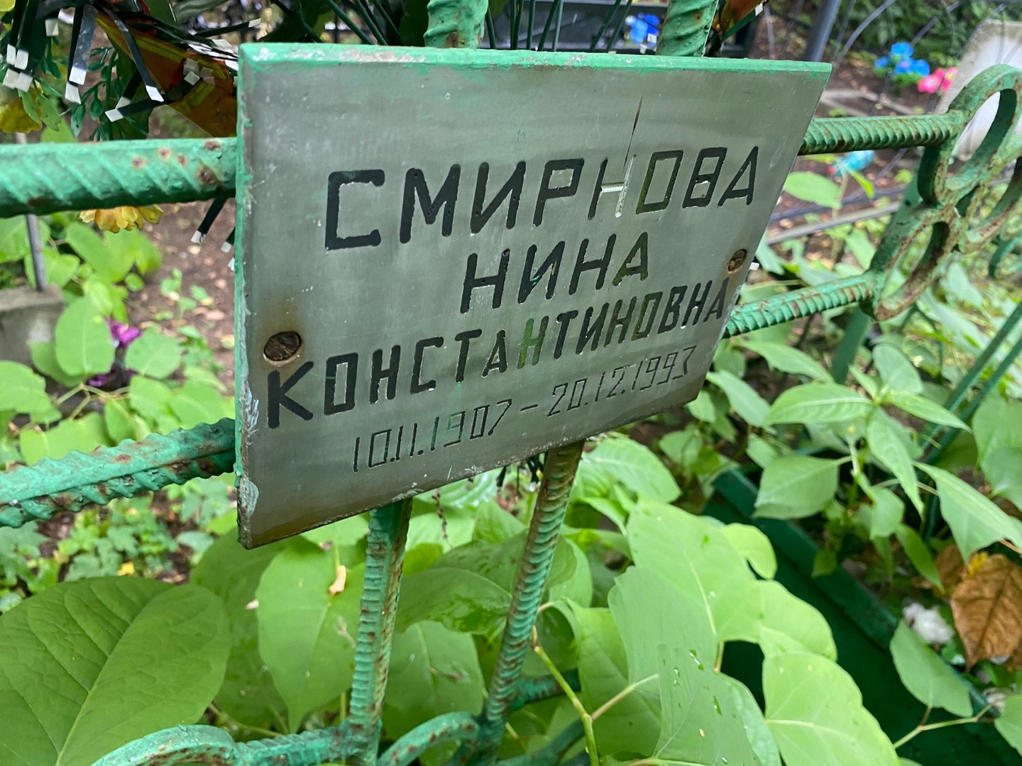 Смирнова