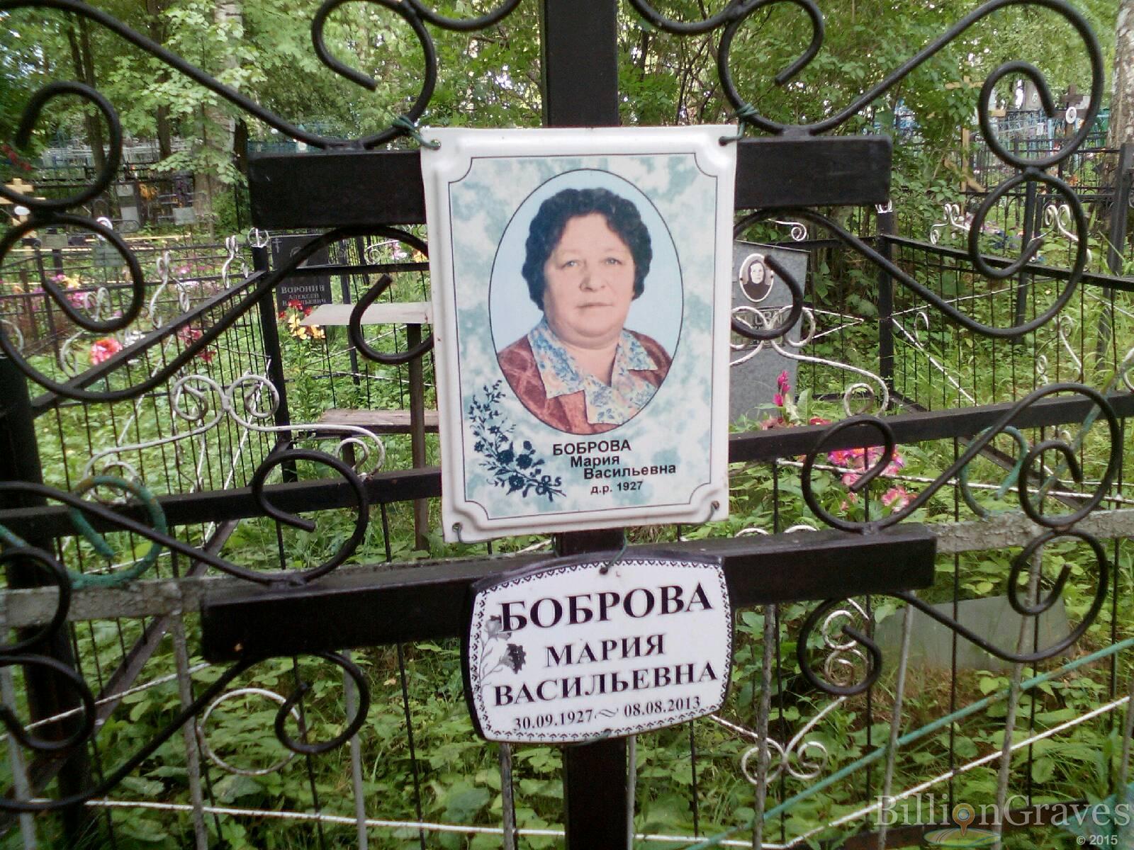 Боброва Мария Васильевна