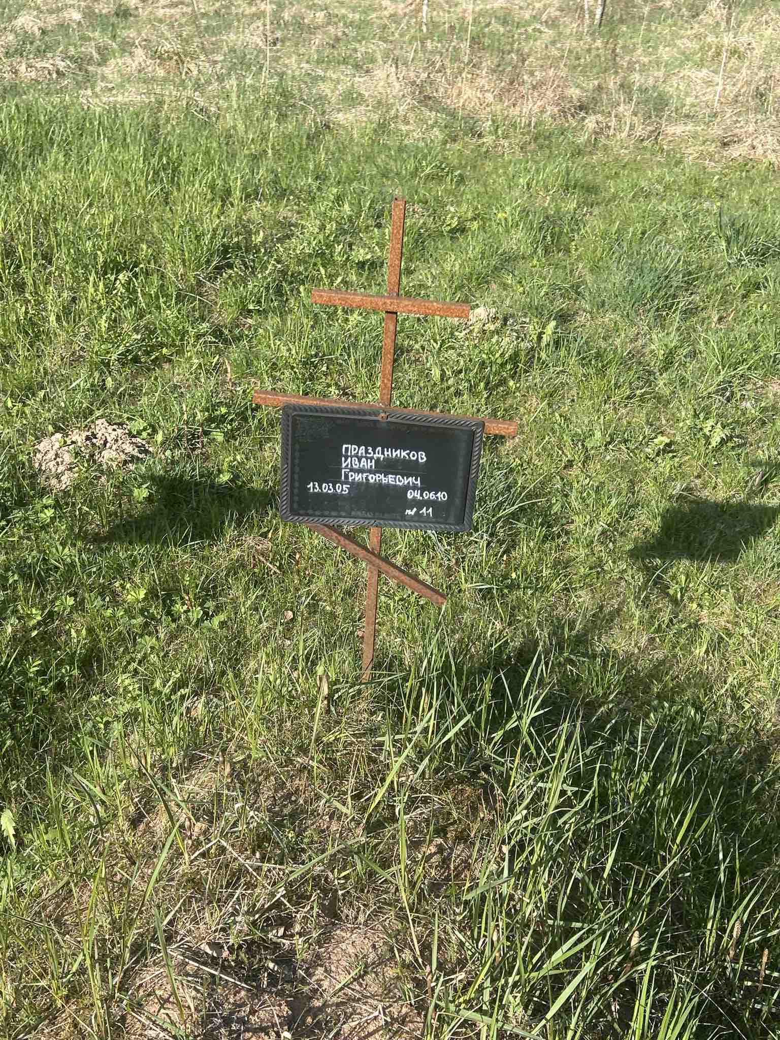 Праздников Иван Григорьевич