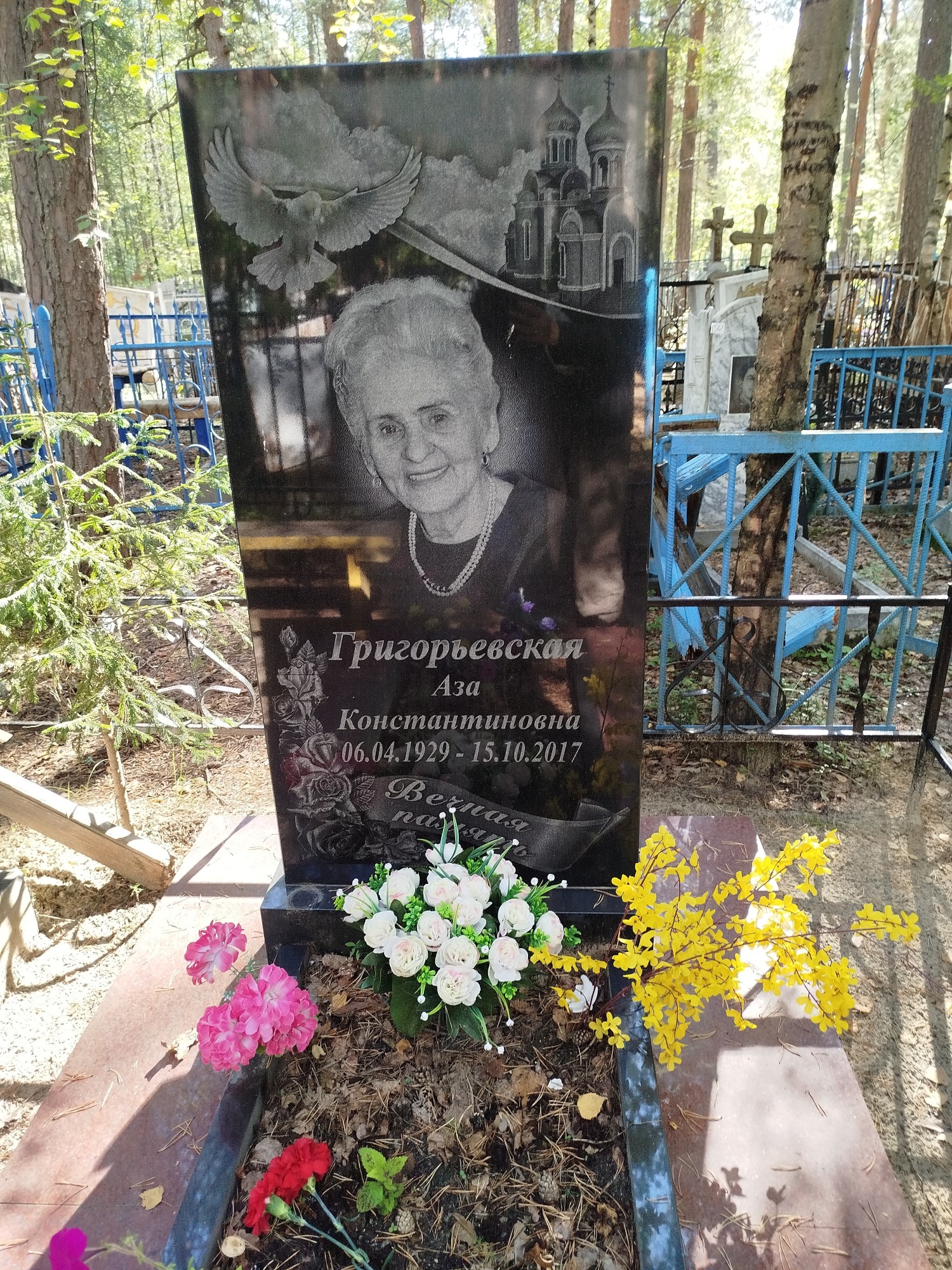 Григорьевская Аза Константиновна