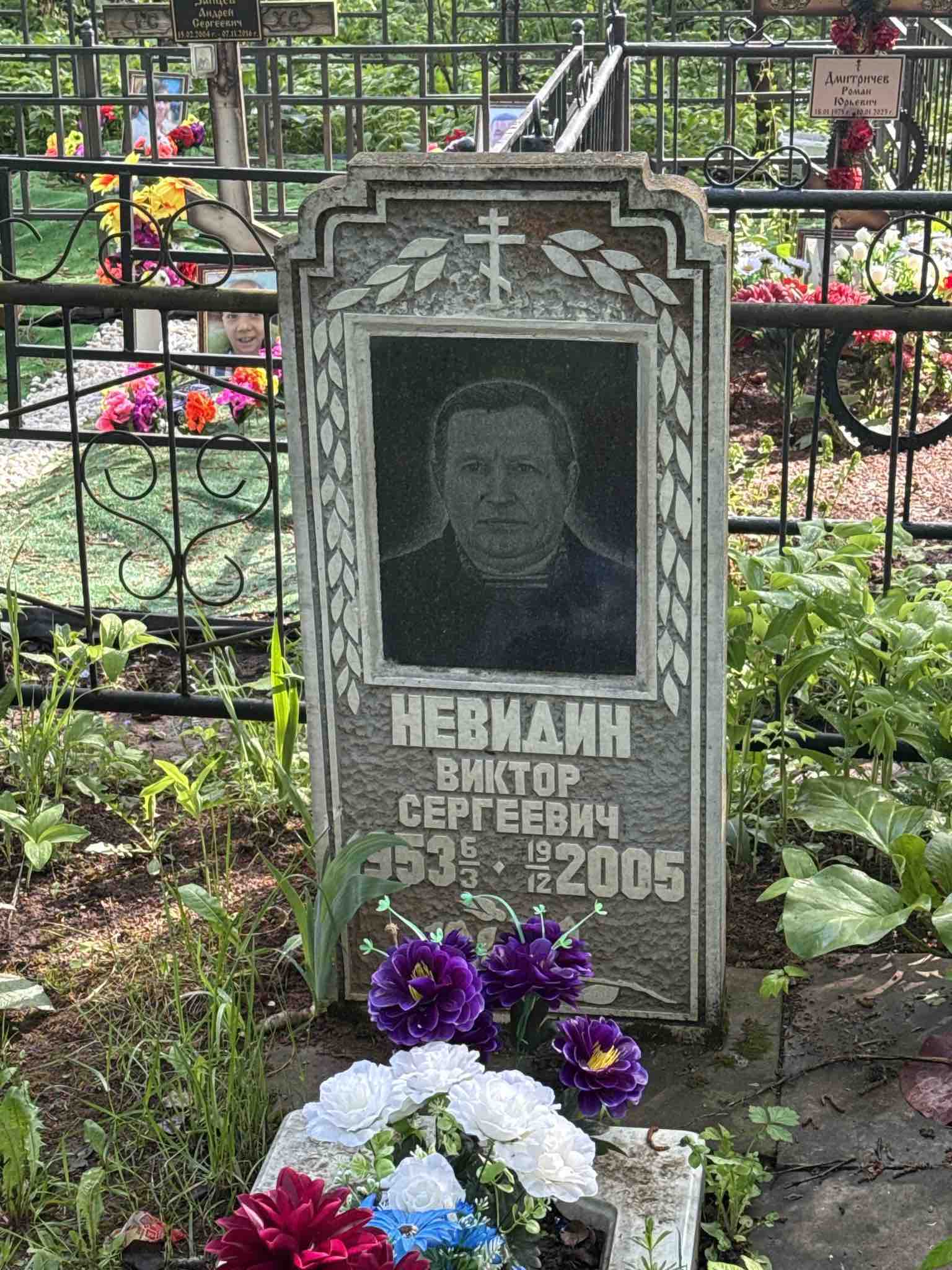 Невидин Виктор Сергеевич
