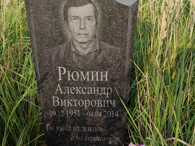Рюмин
