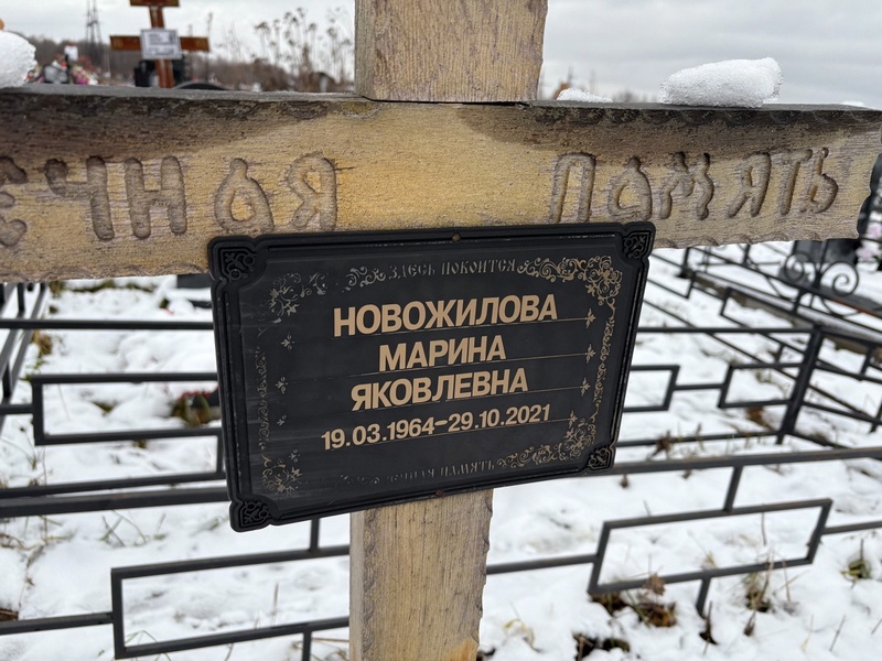 Новожилова