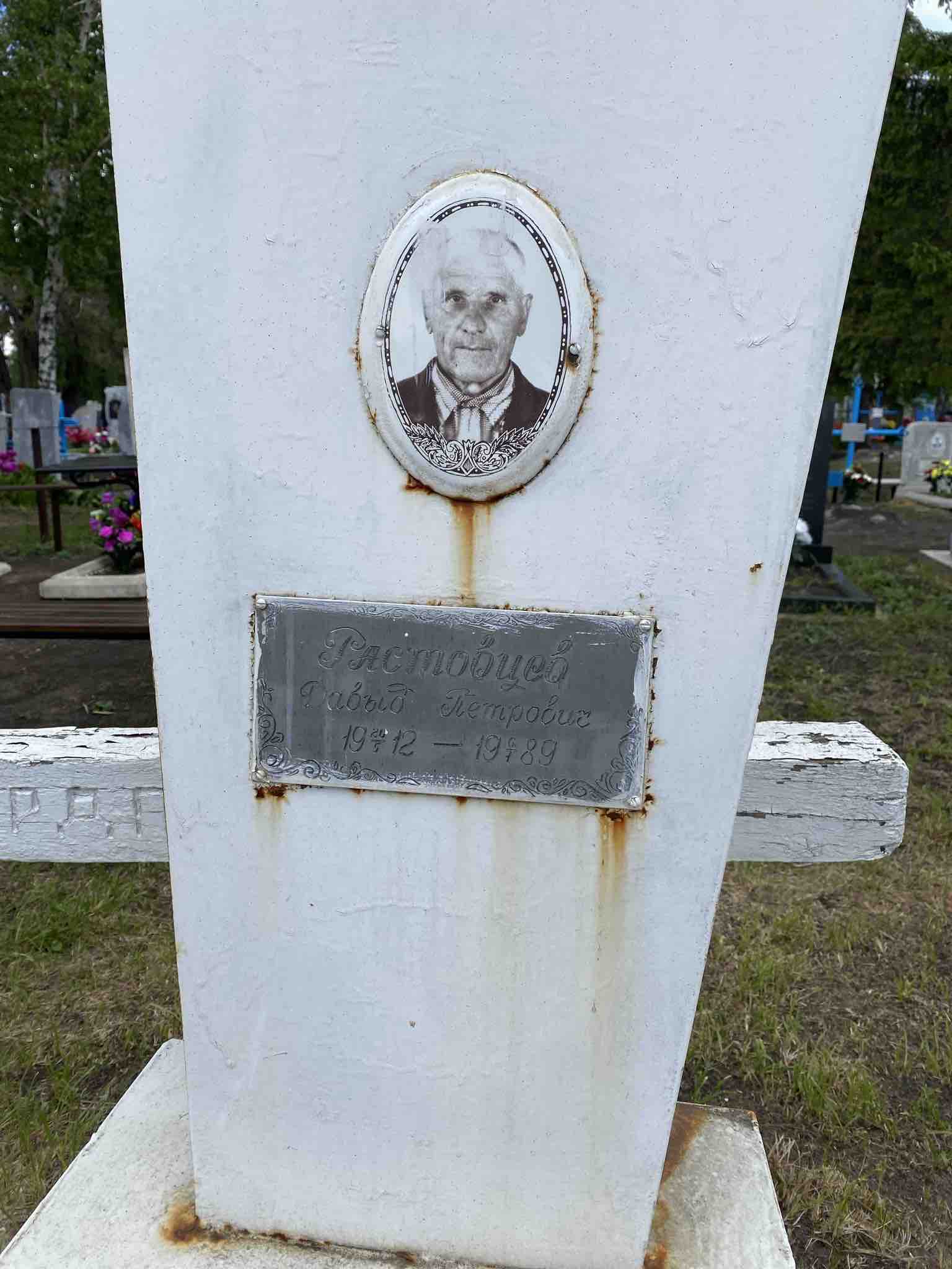 Ростовцев Давыд Петрович