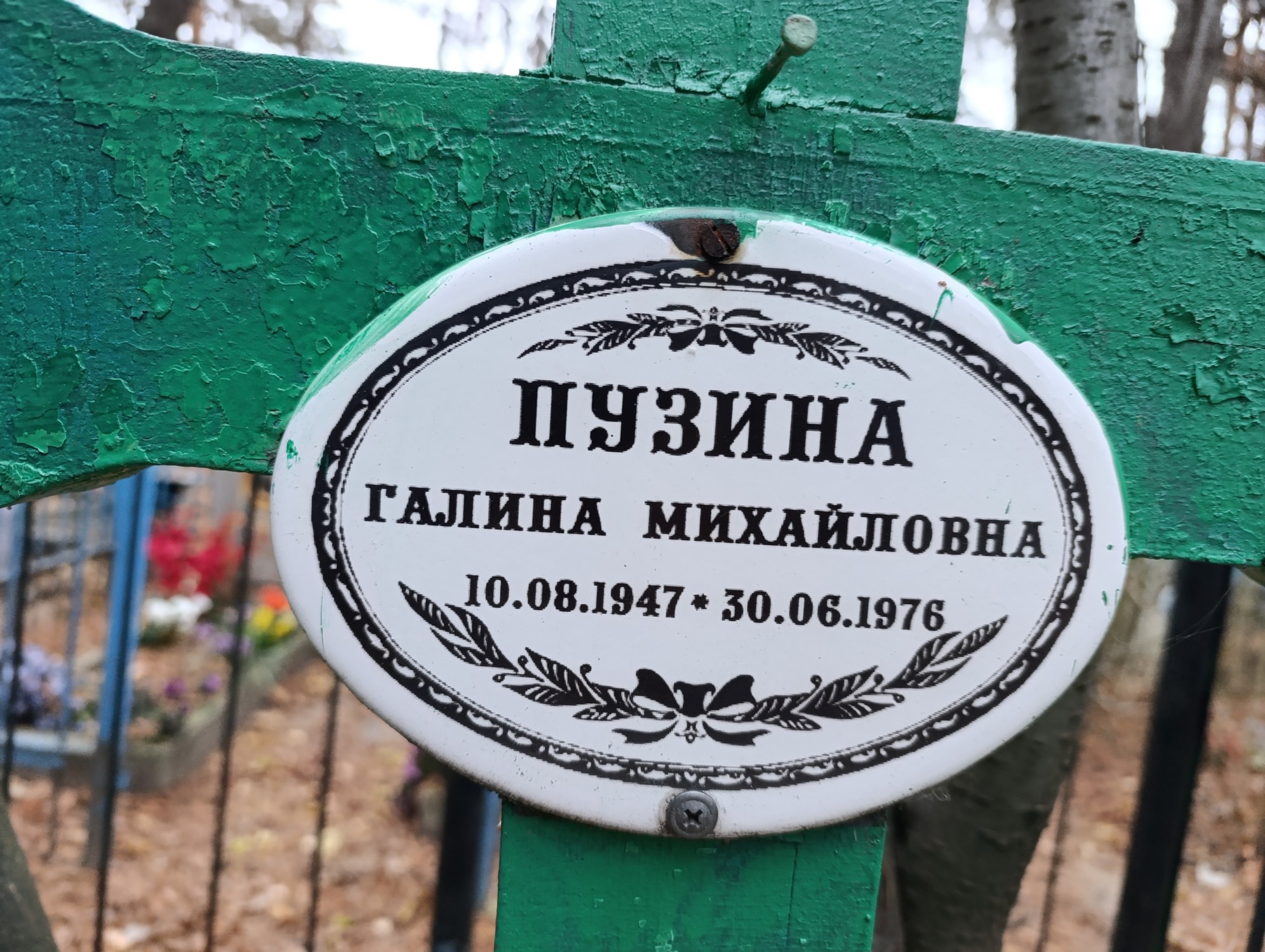 Пузина Галина Михайловна