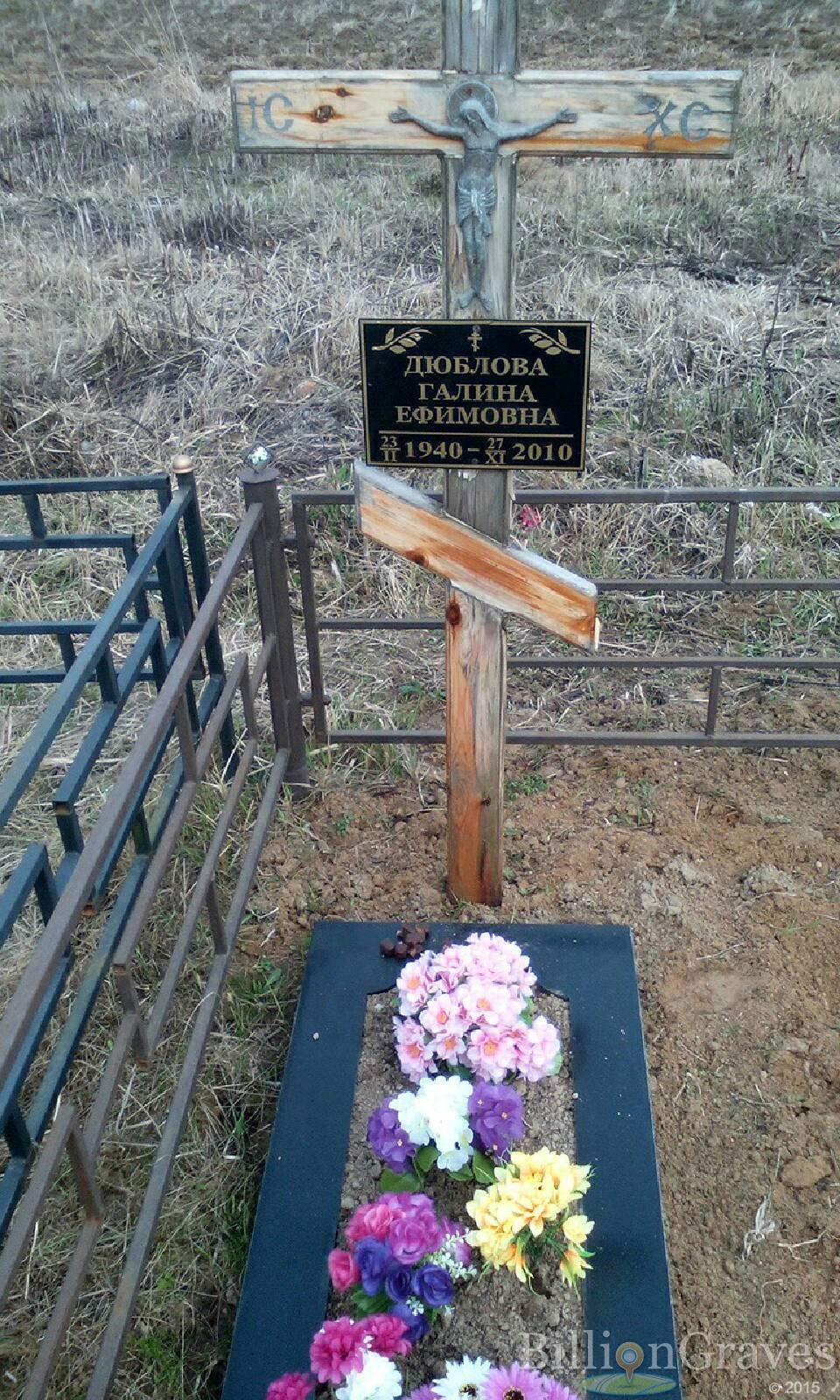 дюблова галина ефимовна