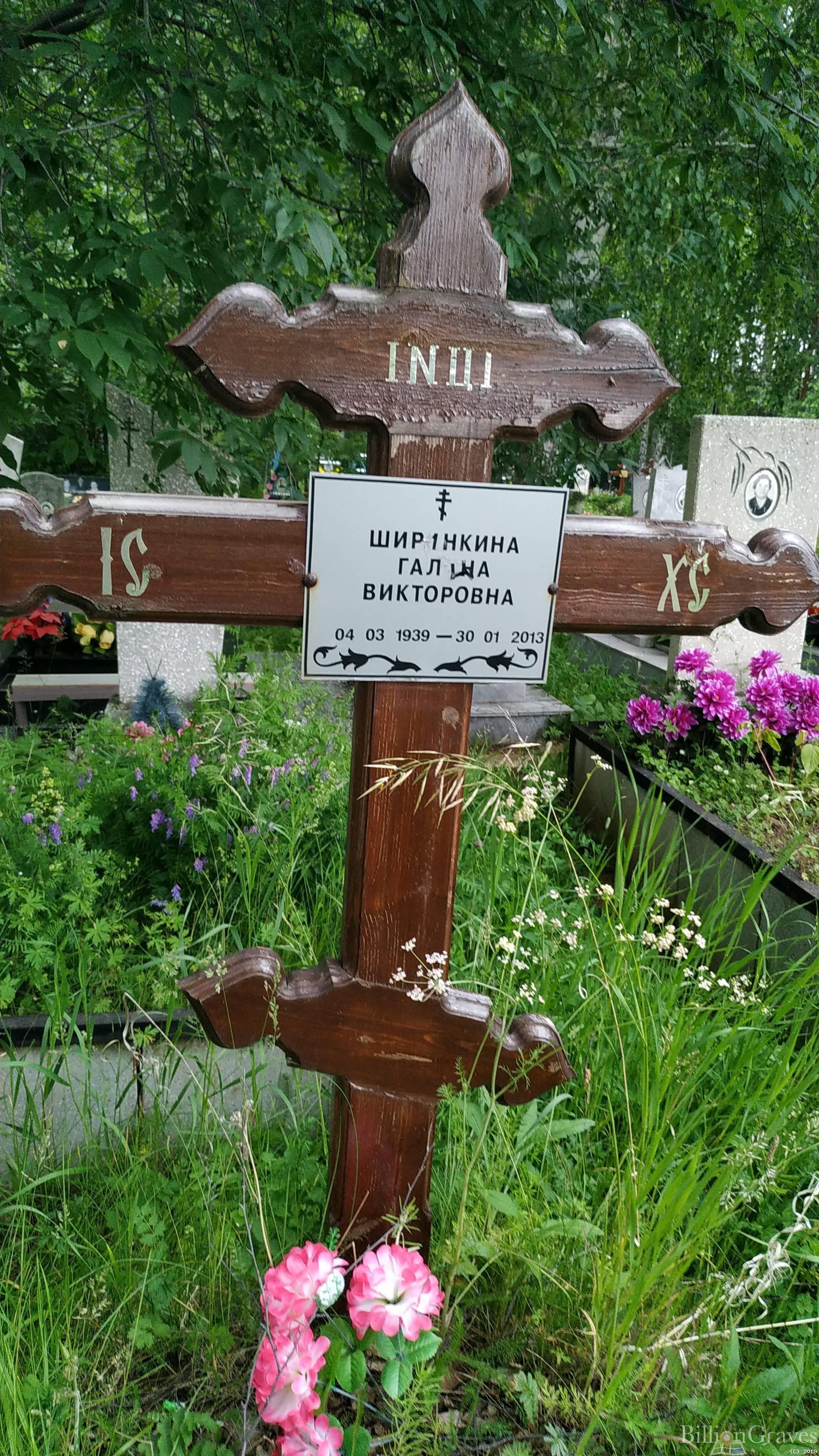 Ширинкина Галина Викторовна