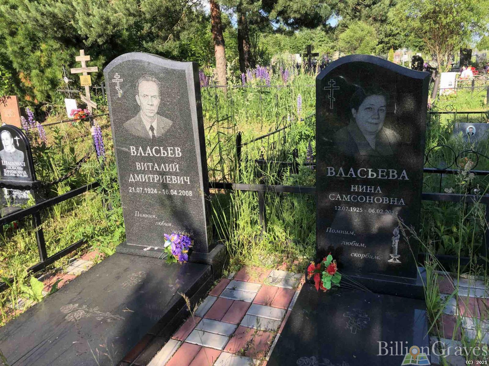 Власьева Нина Самсоновна