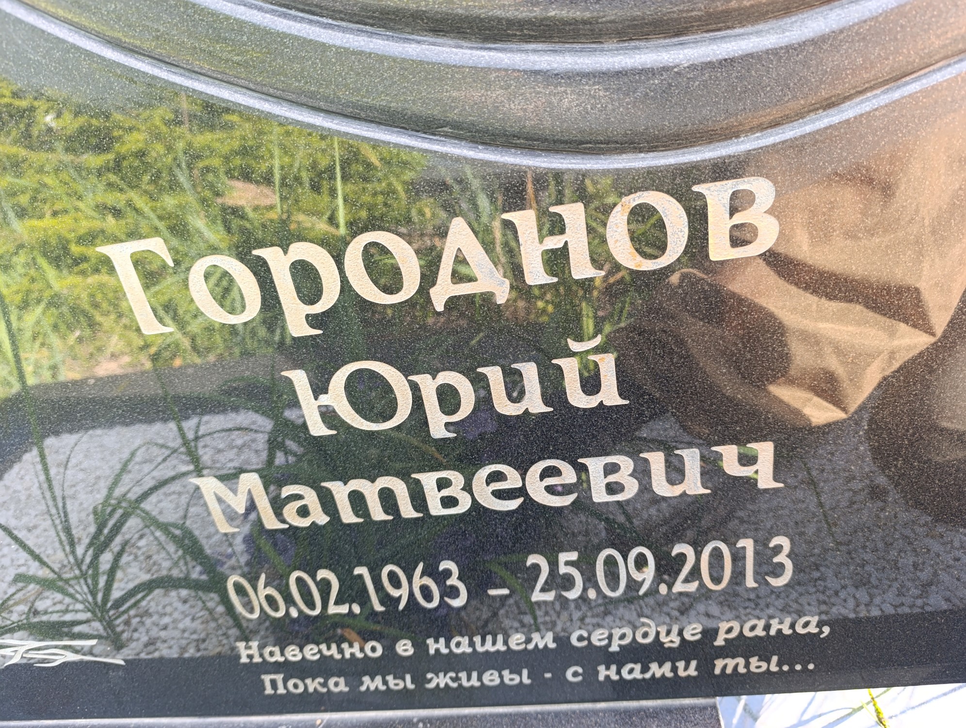 Городнов Юрий Матвеевич