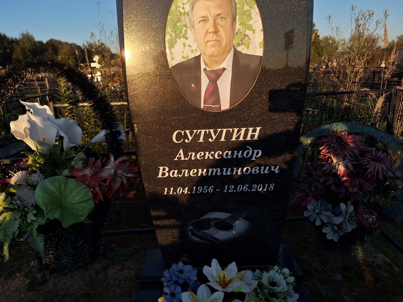 Сутугин