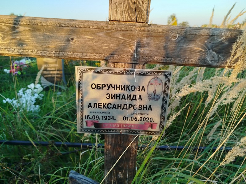 Обручникова