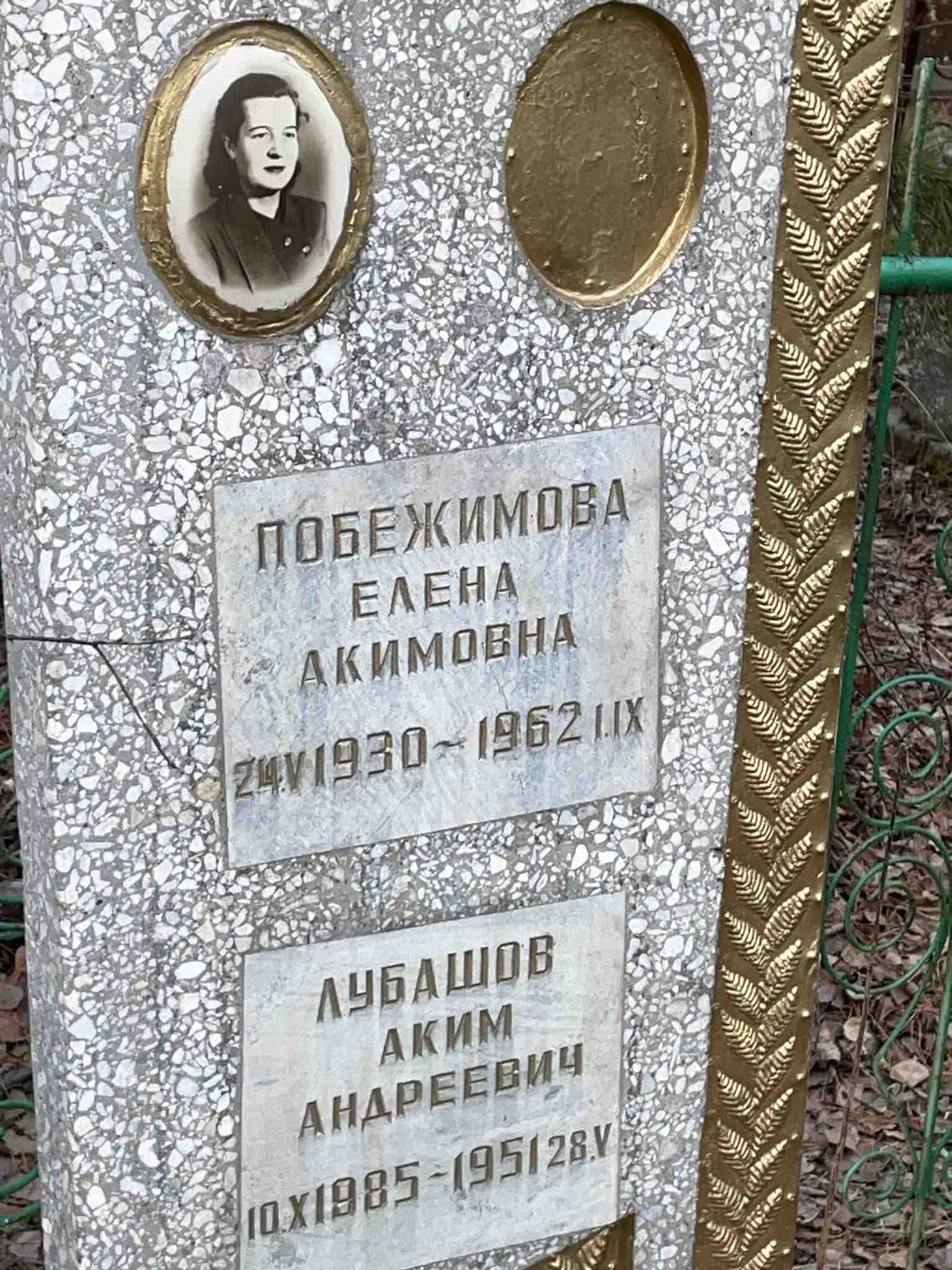 Лубашов Аким Андреевич