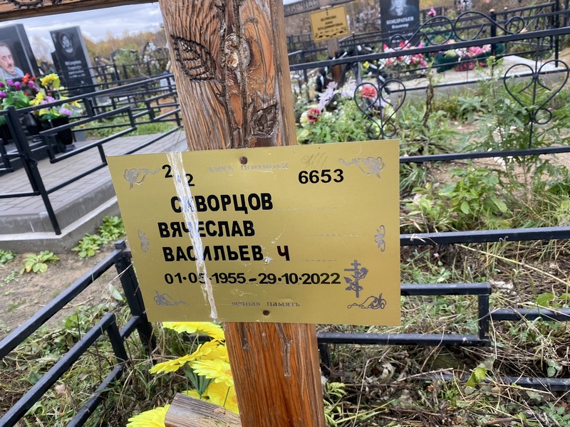Скворцов