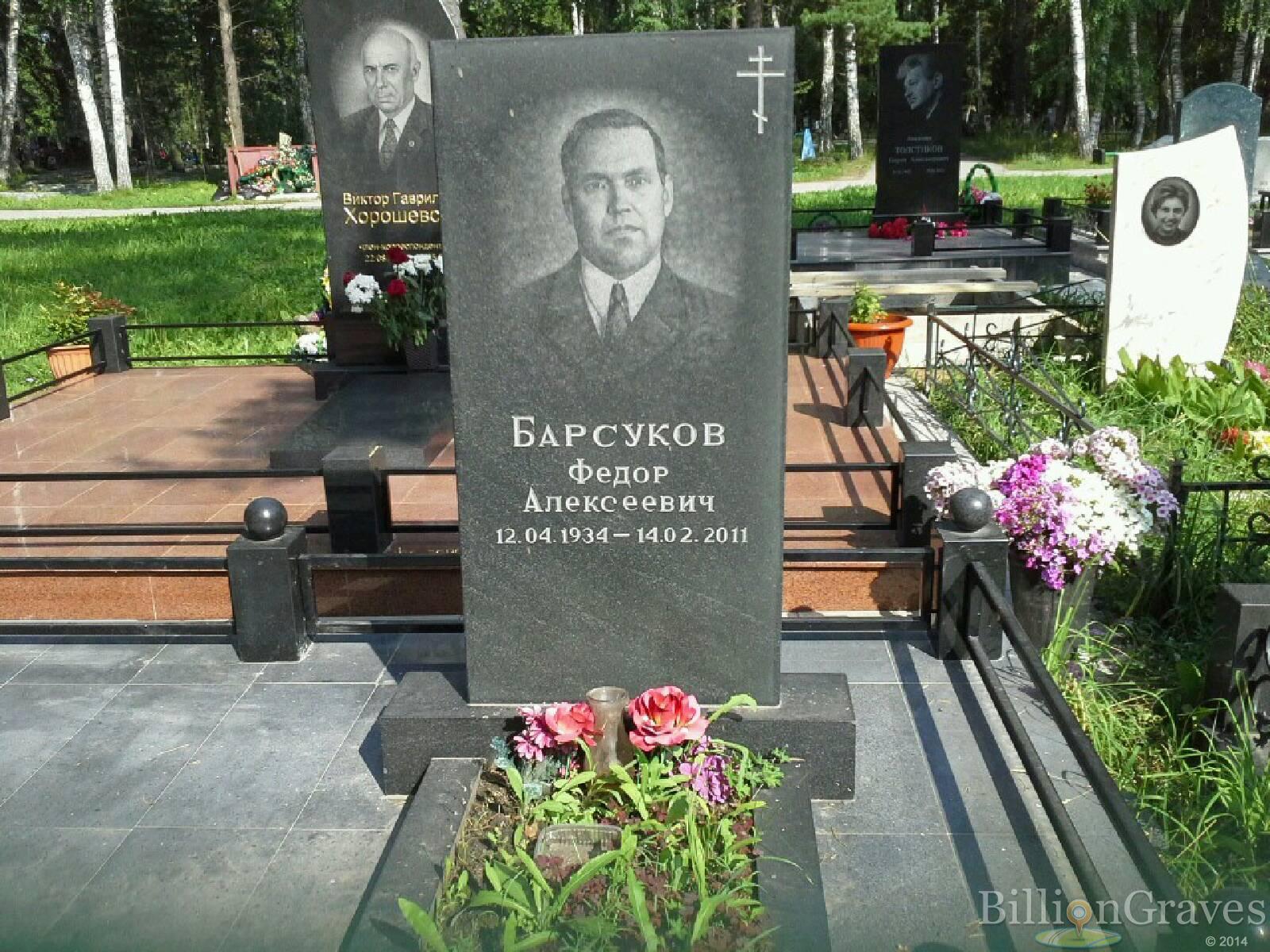 Барсуков Фёдор Алексеевич