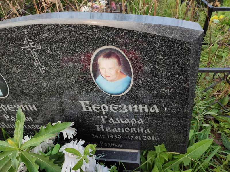 Березина