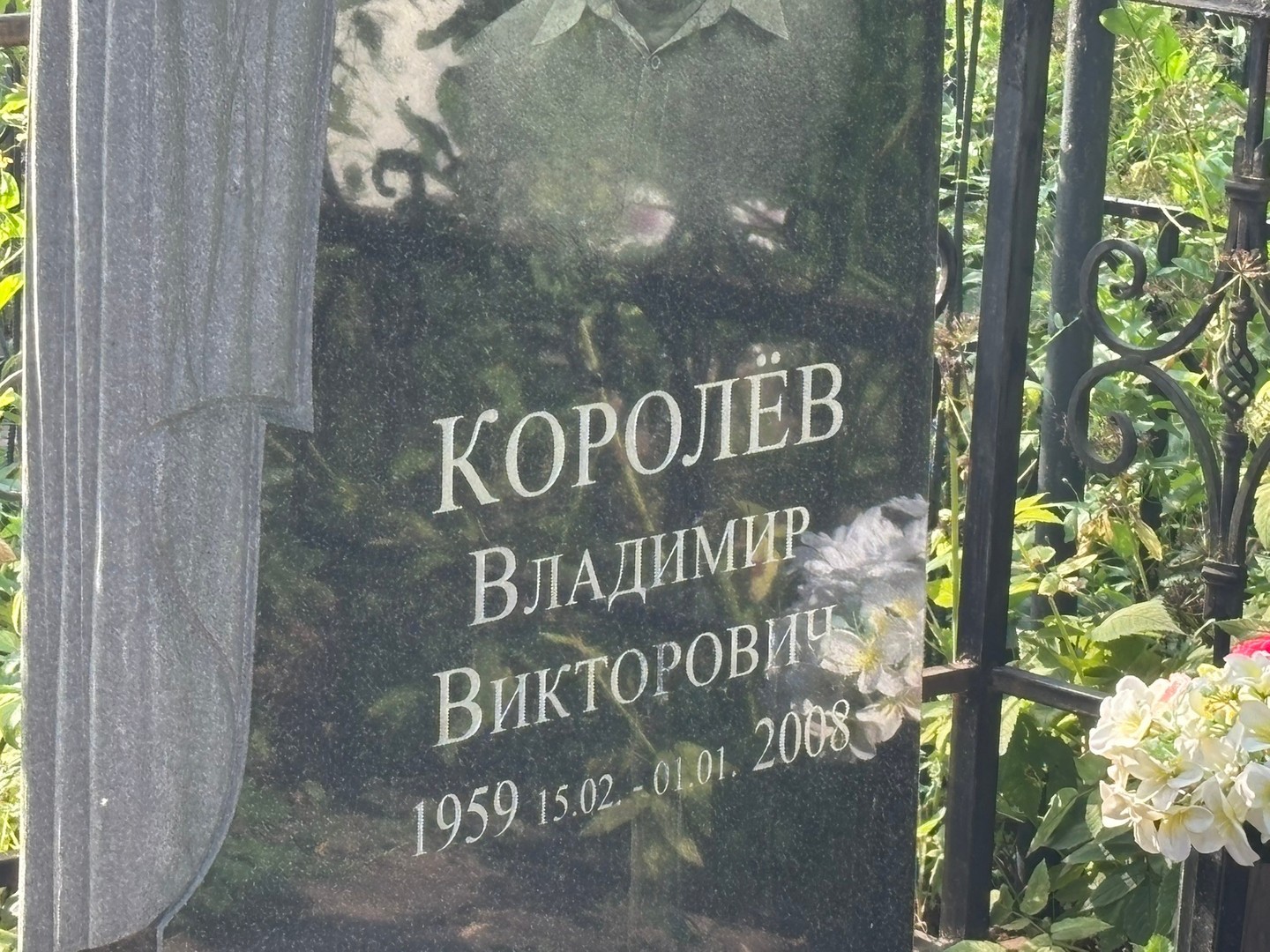Королев