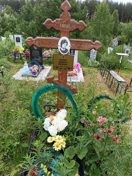 Ишкова Людмила Ивановна