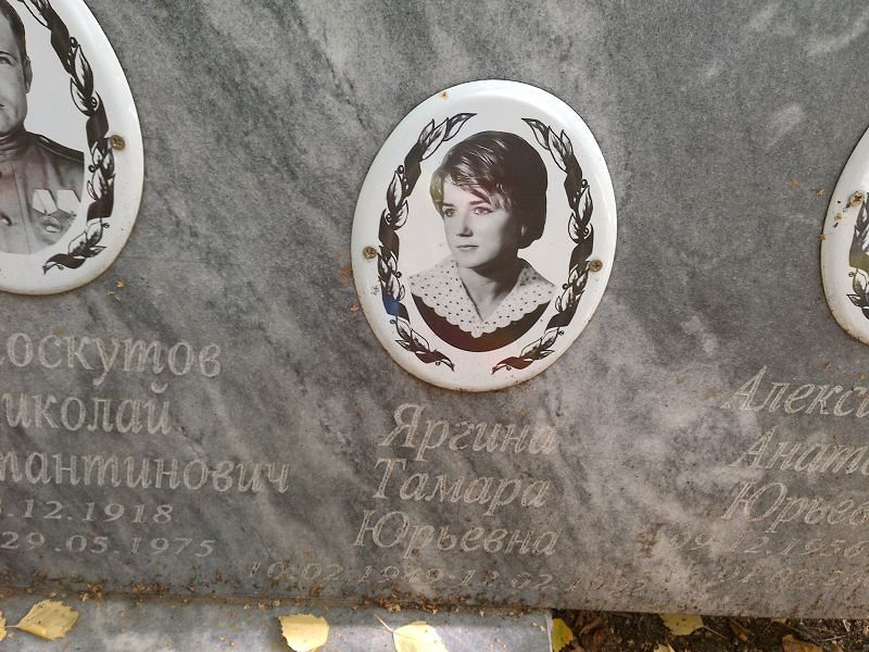 Яргина
