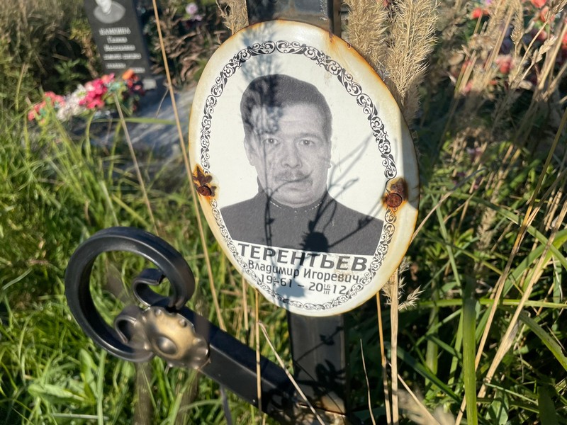 Терентьев