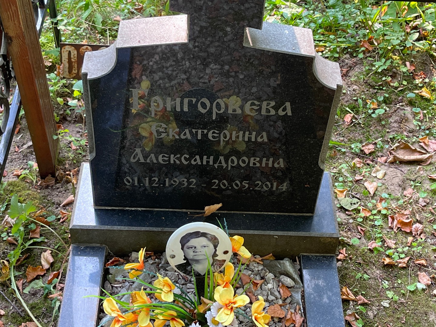 Григорьева