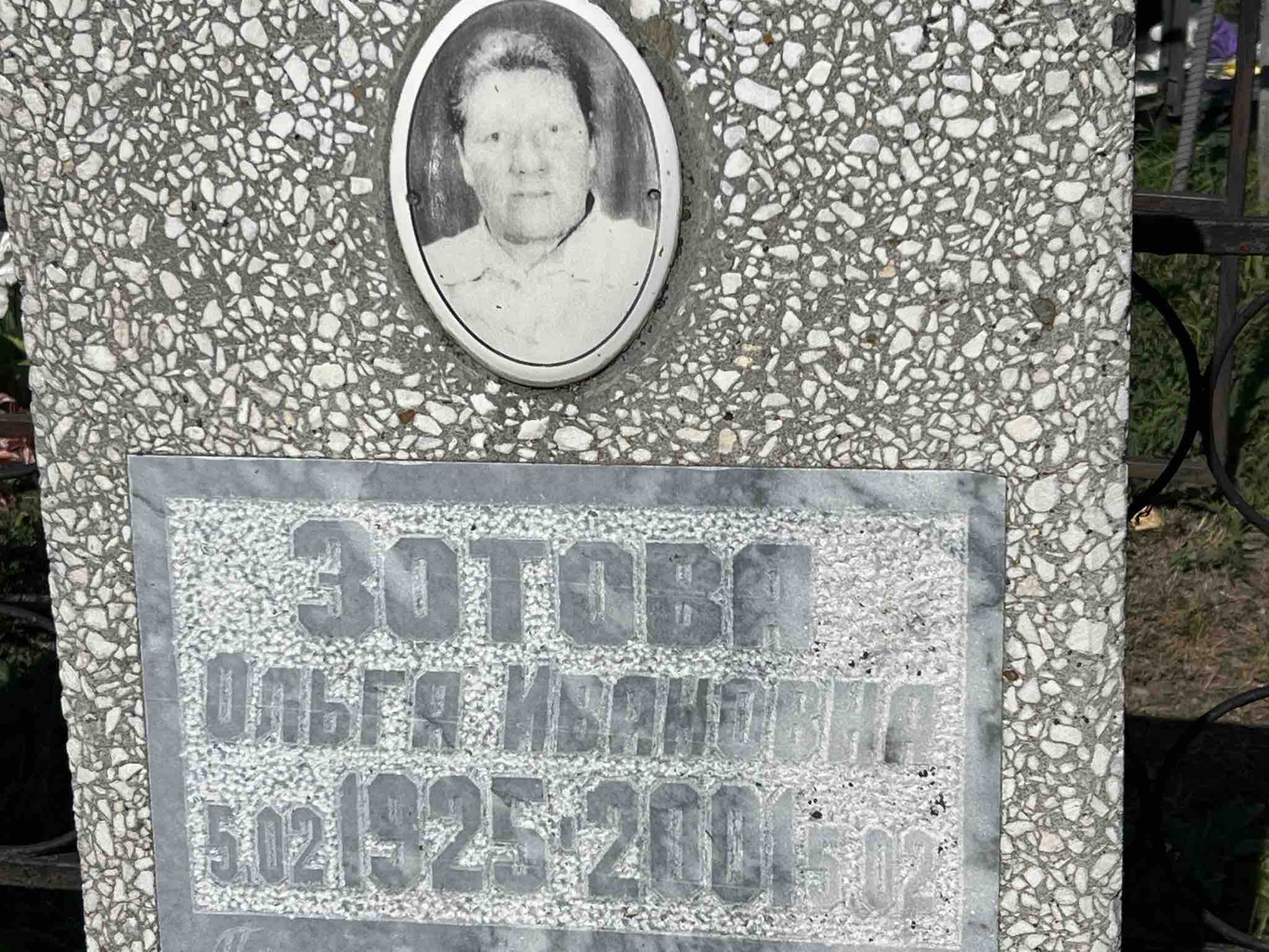 Зотова Ольга Ивановна