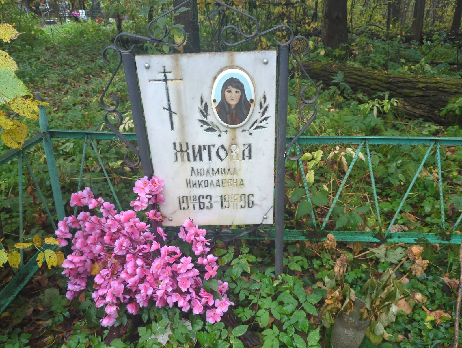 Житова Людмила Николаевна