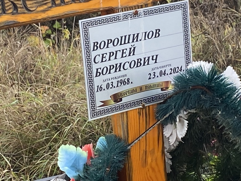 Ворошилов