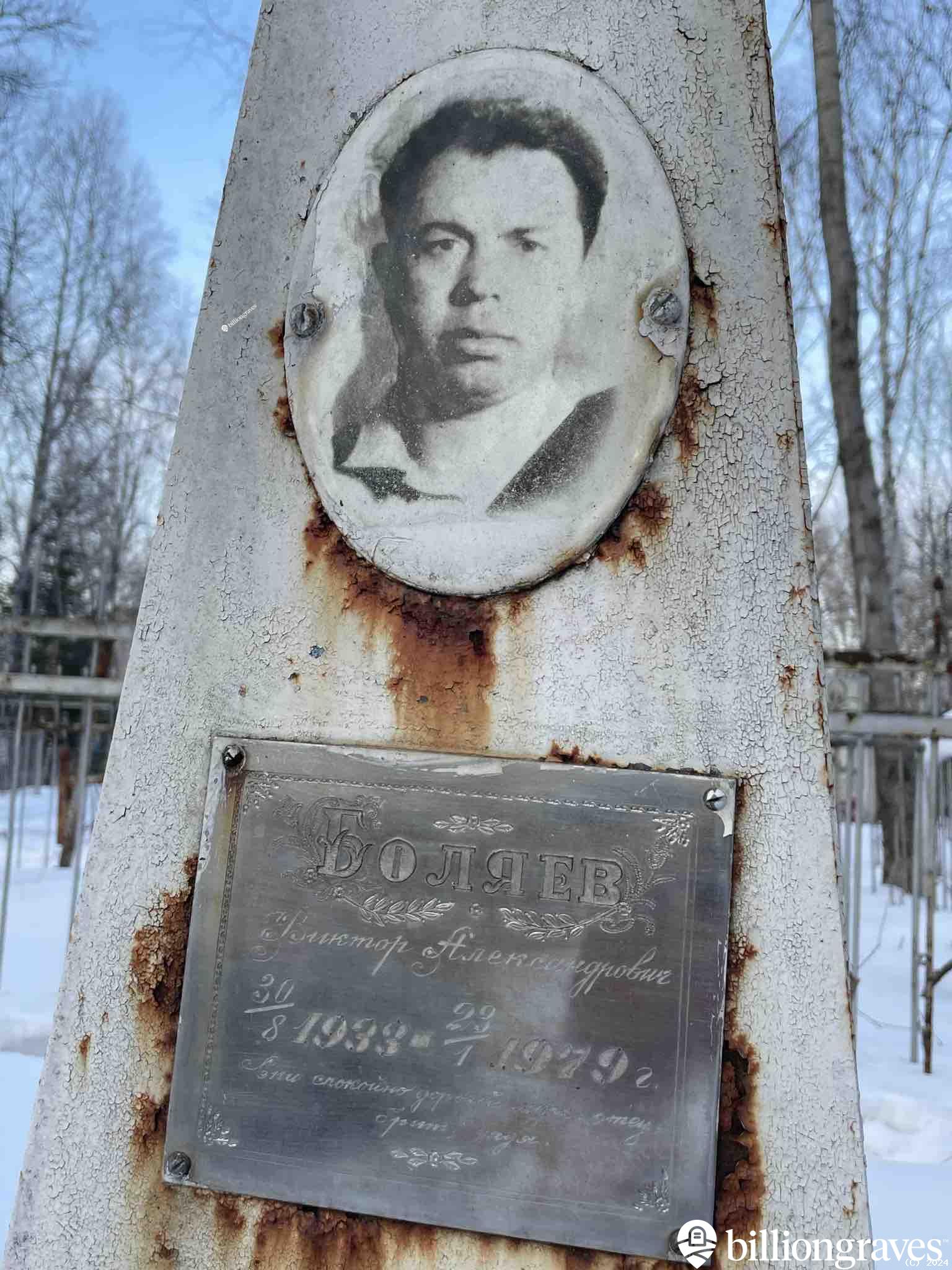 Боляев Виктор Александрович