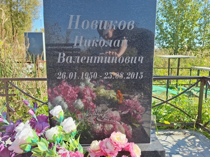 Новиков