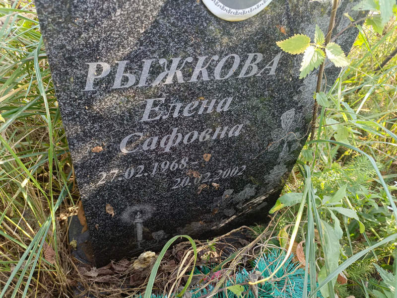 Рыжкова
